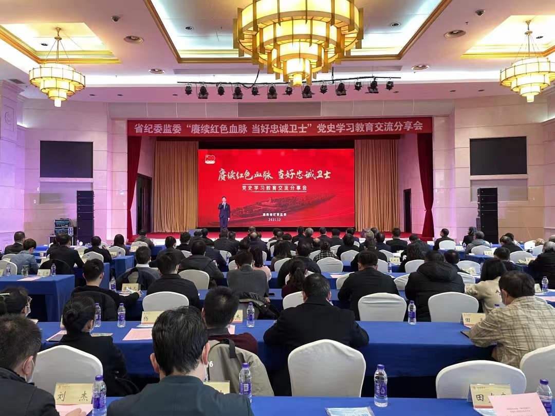 省纪委监委举办“赓续红色血脉 当好忠诚卫士”党史学习教育交流分享会。 省纪委监委举办“赓续红色血脉 当好忠诚卫士”党史学习教育交流分享会。
