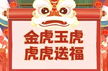 湘遇丨金虎玉虎，虎虎送福！全国老虎文物来拜年啦！