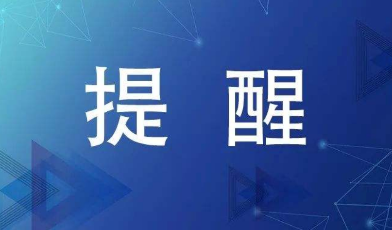 长沙市疾控中心紧急提醒：这些人员请立即主动报备