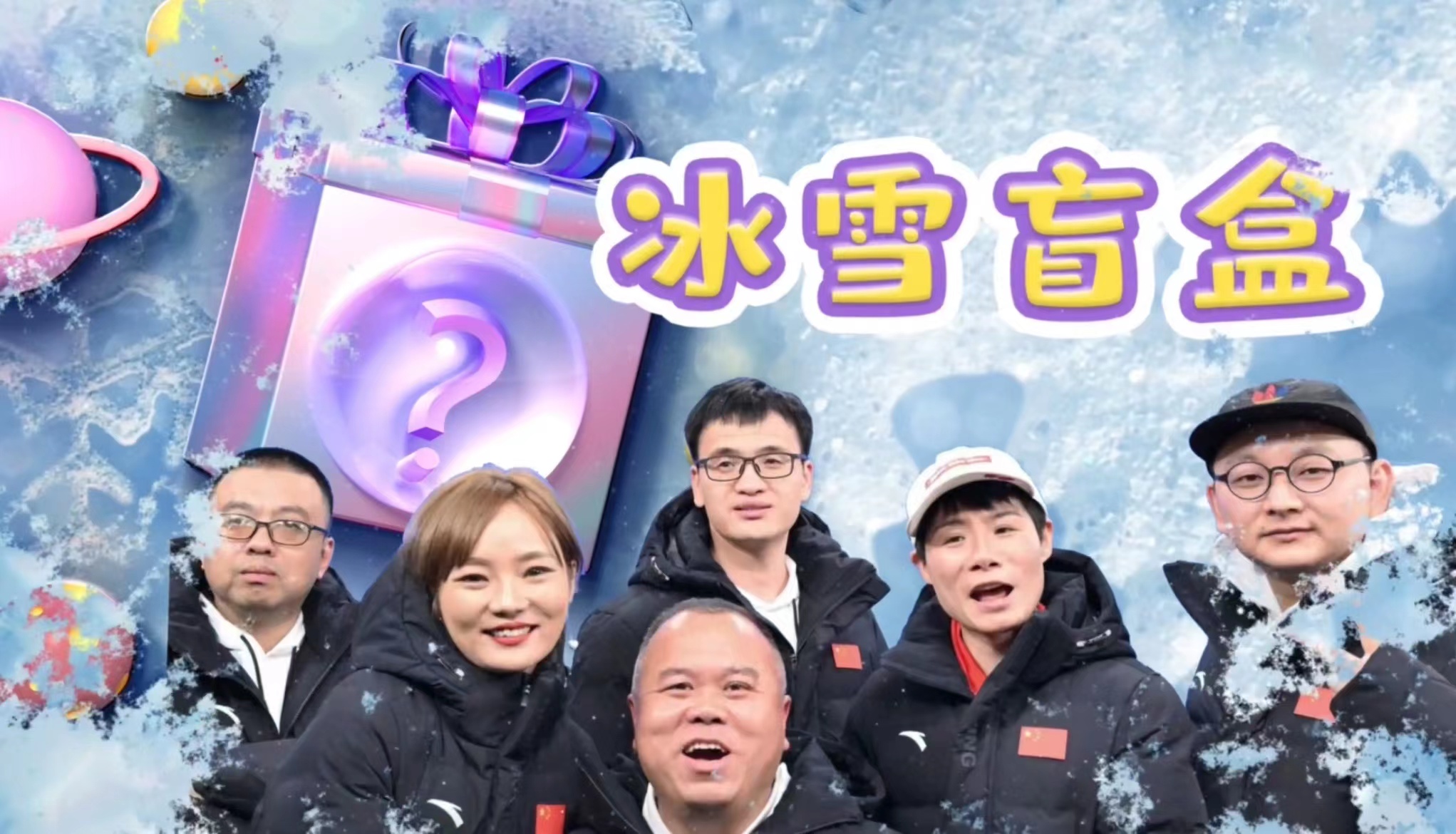 冰雪盲盒｜我在北方的古城看火炬，你在南方的电视里等奥运