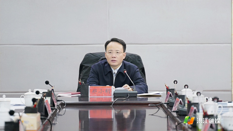 洪江市委全面深化改革委员会召开2022年第一次会议 郑小胡主持并讲话