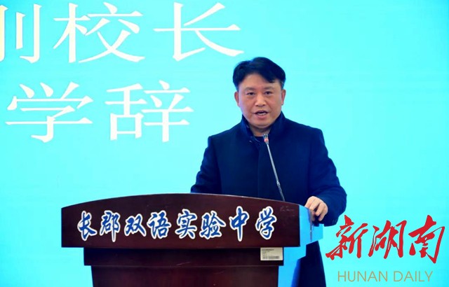 开学季·校长说|长郡双语实验中学：一起向未来