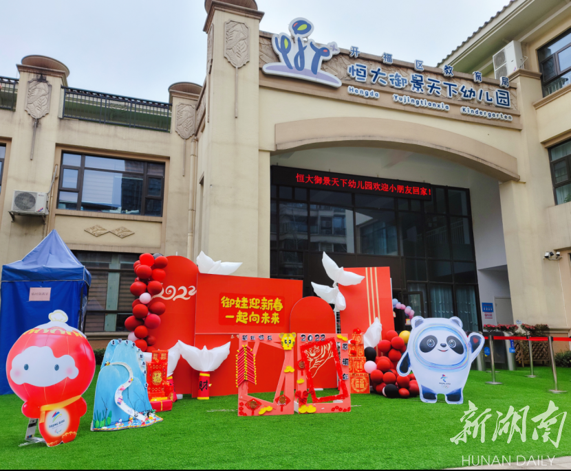 开福区教育局恒大御景天下幼儿园举办开学活动-新湖南