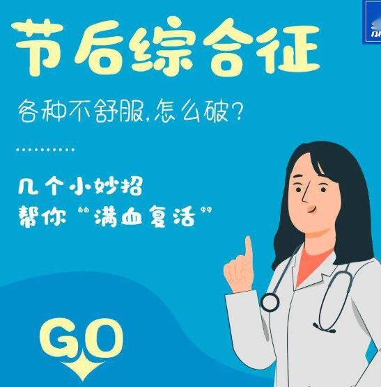 节后嗜睡、疲乏无力，腹胀、没有食欲？中医来调节