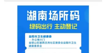 防疫新举措！@郴州人，“场所码”来了，进入公共场所必扫