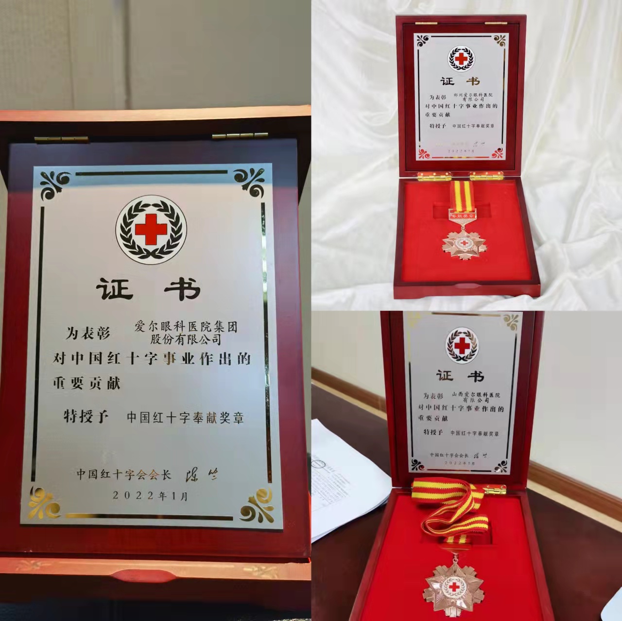 湖南这家医院荣膺2021年度“中国红十字奉献奖章”