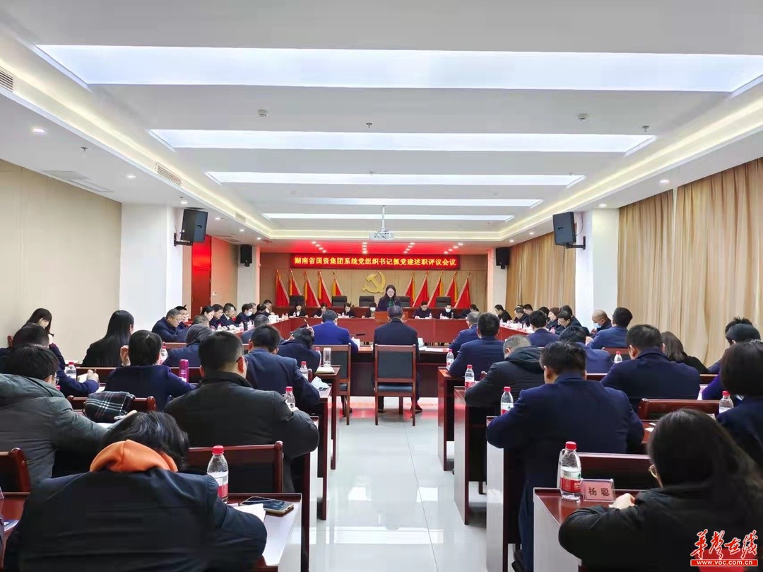 湖南省国资集团2022年将从五个方面抓好党建工作