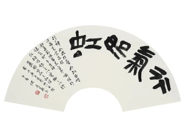 艺潮丨倪文华：书法怎样才能有趣有味