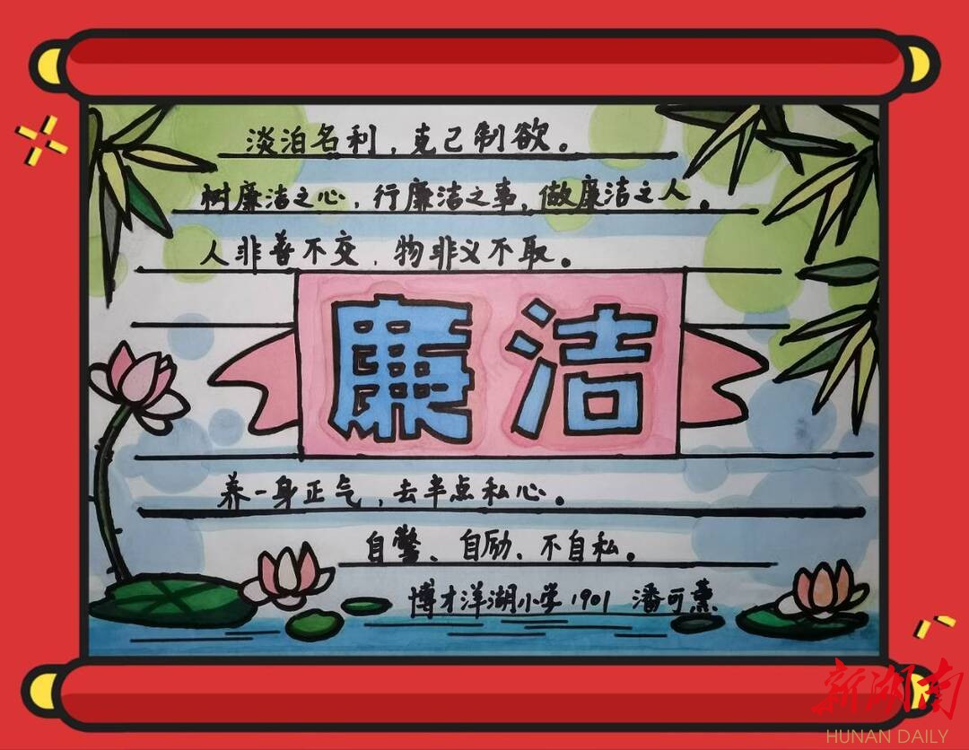 廉洁校园文字图片