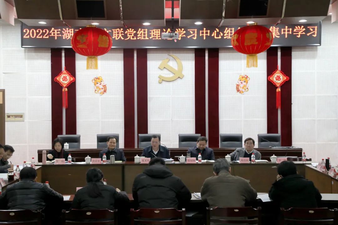 省文联开展第2次党组理论学习中心组集中学习