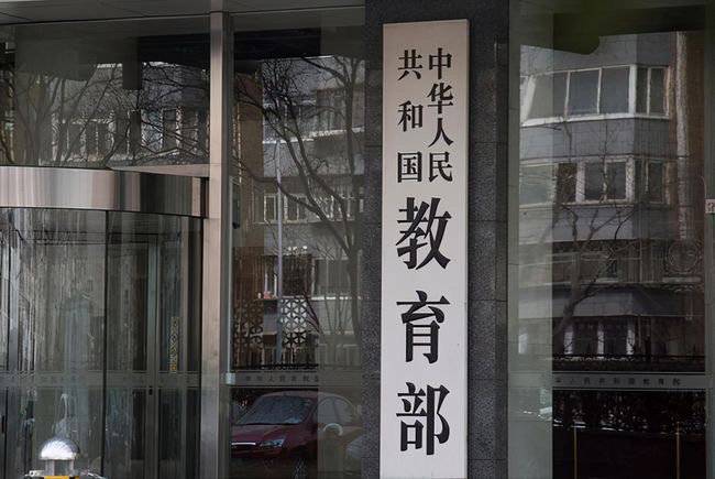 教育部：坚决查处非学科类培训恶意涨价、超时收费等行为