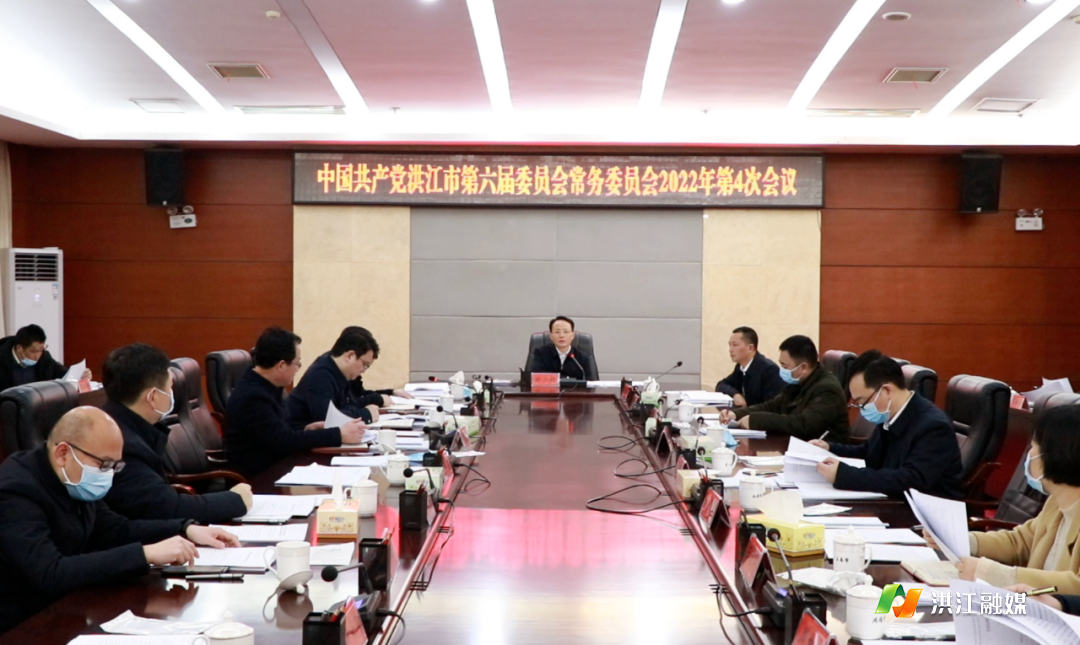 洪江市委常委会召开会议 传达学习上级领导讲话、会议和文件精神 郑小胡主持