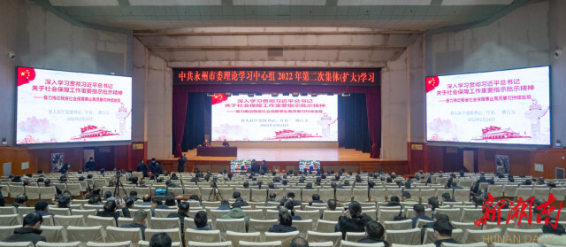 唐白玉到永州宣讲习近平总书记关于社会保障工作的重要指示批示精神