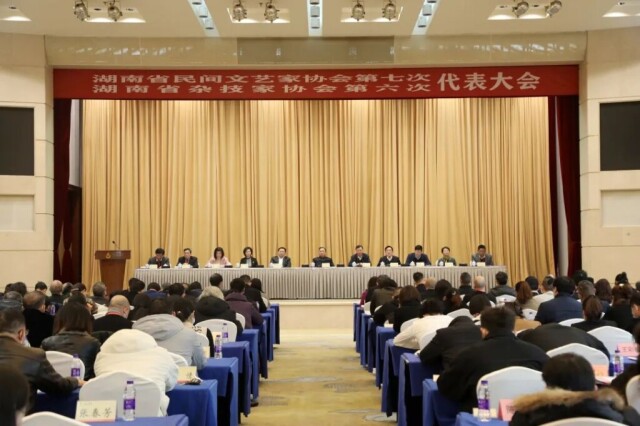 湖南省民协第七次代表大会 湖南省杂协第六次代表大会在长召开