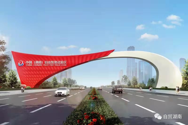 湖南自贸区长沙片区招商引资“开门红” 前两月签约7个项目，总投资159.2亿元