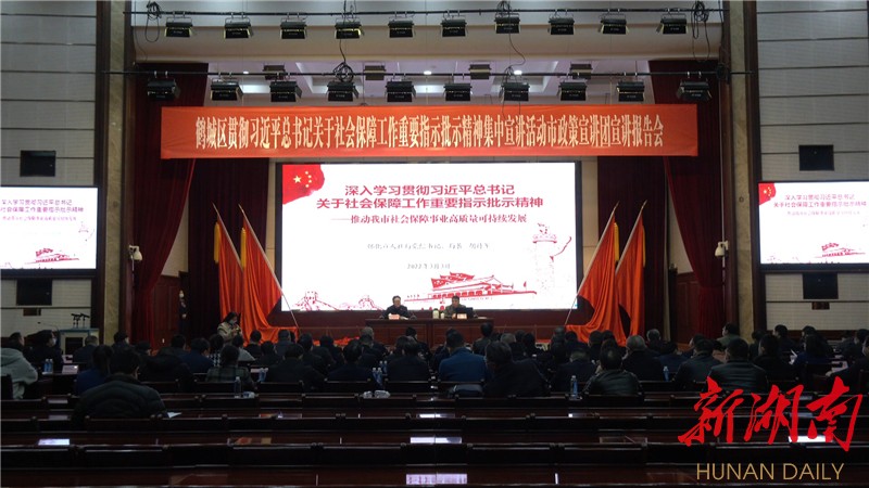 鹤城区委理论学习中心组（扩大）集中学习暨贯彻习近平总书记关于社会保障工作重要指示批示精神宣讲报告会召开