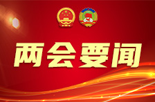 全国政协十三届五次会议开幕，习近平等党和国家领导人出席开幕会