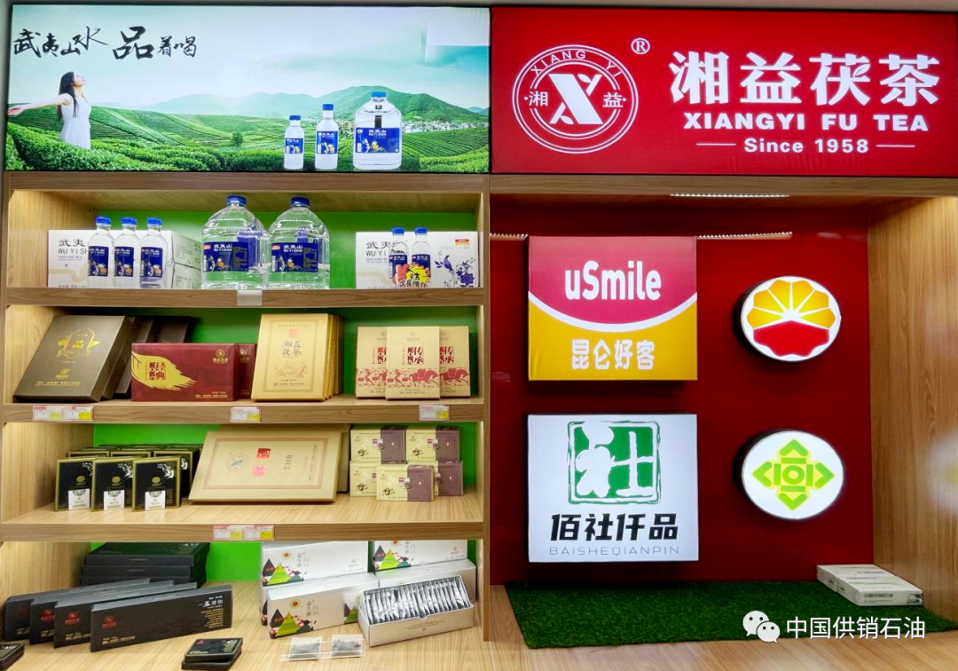 湘益茯茶联合中国供销石油有限公司“佰社仟品”、昆仑好客武夷山水开展茶文化主题推广活动