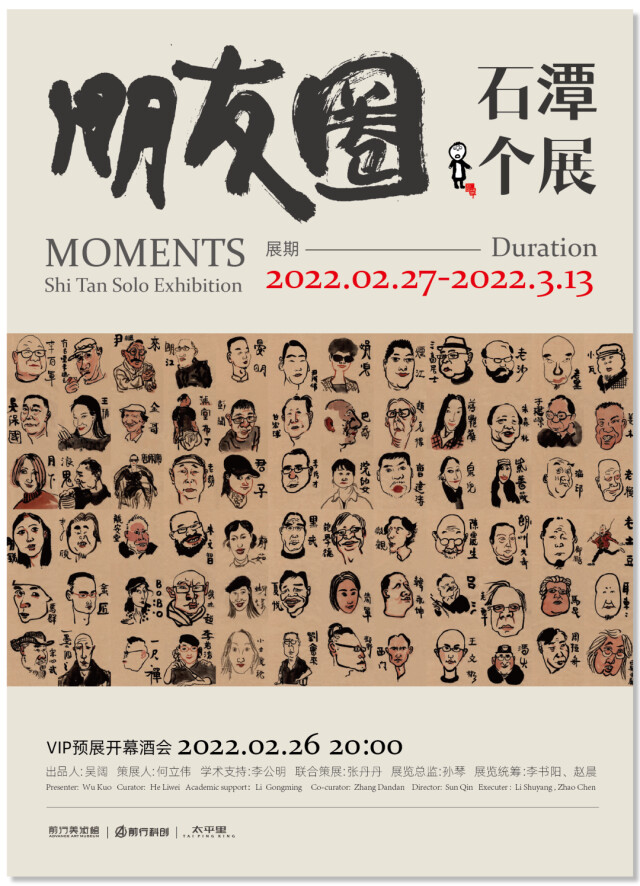 石潭“朋友圈”个人画展在长沙前行美术馆开幕