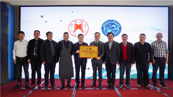 湖南省水产食材研发与推广基地于鲤隐台挂牌成立