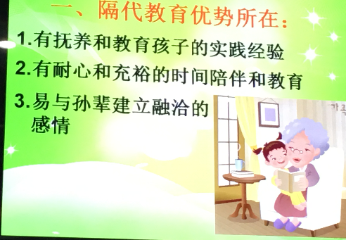 关注隔代教育 护航健康成长 - 未来之星 - 新湖南