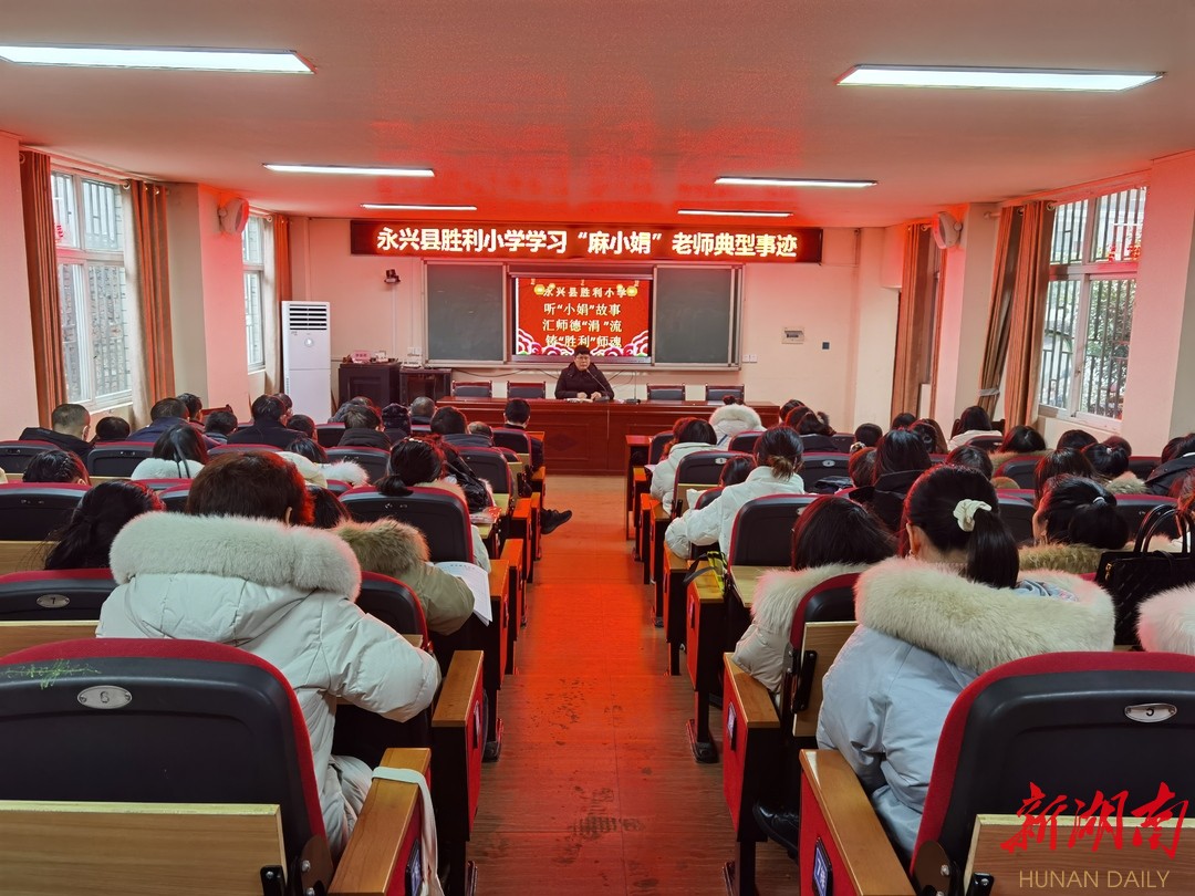 靠近光,追随光,成为光,散发光——永兴县胜利小学掀起向麻小娟老师