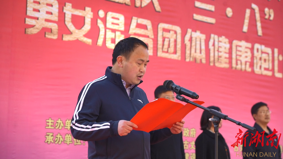 古丈开展“潇湘巾帼逐梦 强国复兴有我”庆“三·八”健康跑比赛