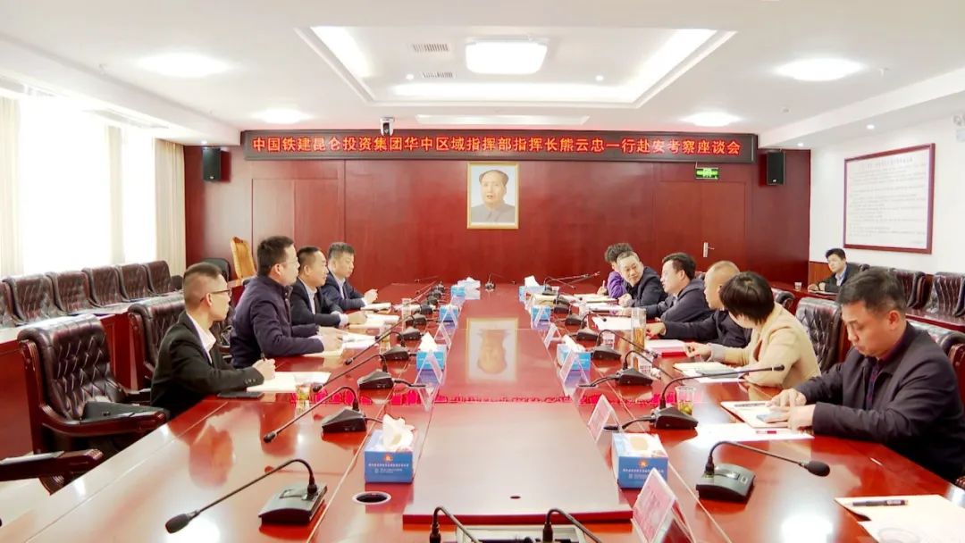 我县与中国铁建昆仑投资集团进行合作洽谈