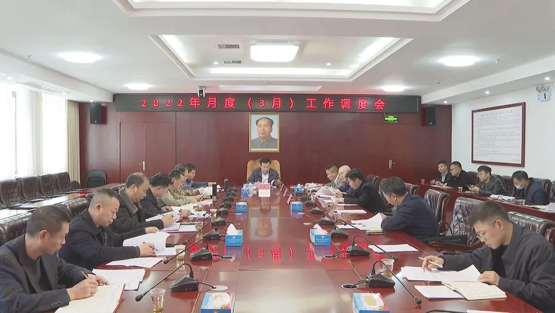 王洪灿主持召开3月份月度工作调度会