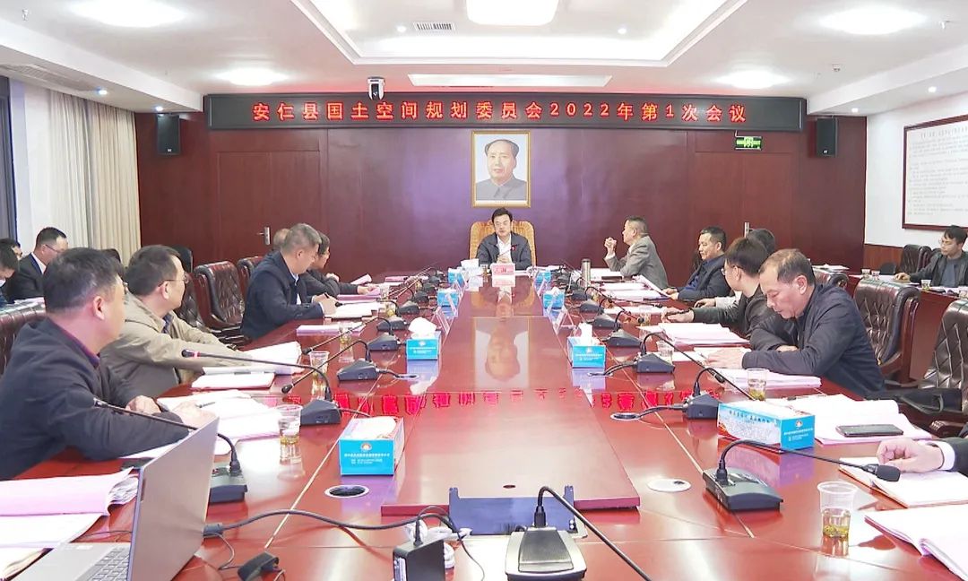 县国土空间规划委员会2022年第一次会议举行