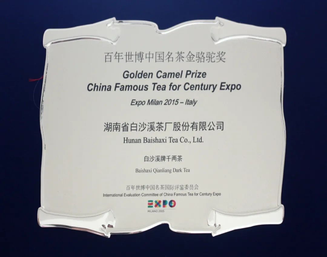 白沙溪黑茶成“2020迪拜世博会”中国馆湖南周指定用茶