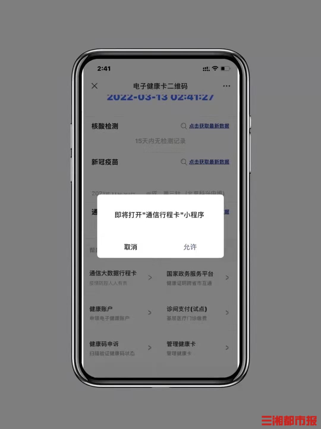 大数据通行码收不到验证码怎么办 大数据通行码收不到验证码怎么办