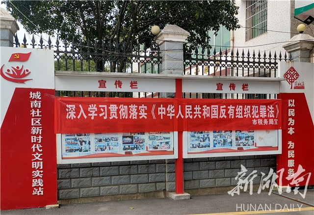 湘乡市税务局组织开展《反有组织犯罪法》宣传活动