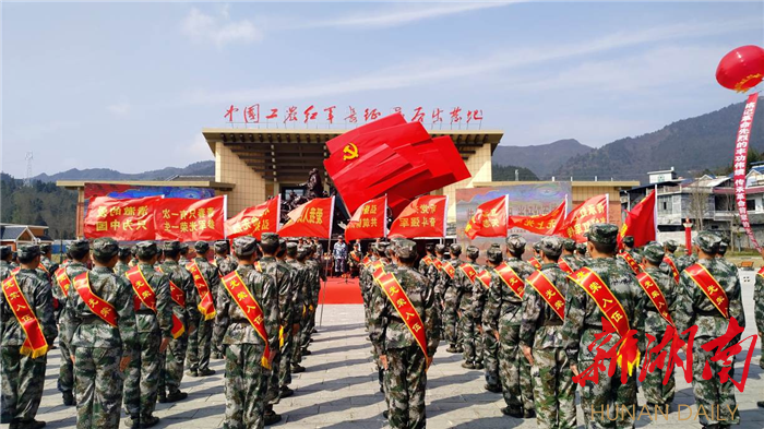 龙山县组织开展“传承红色基因、当好红军传人”新兵教育欢送活动