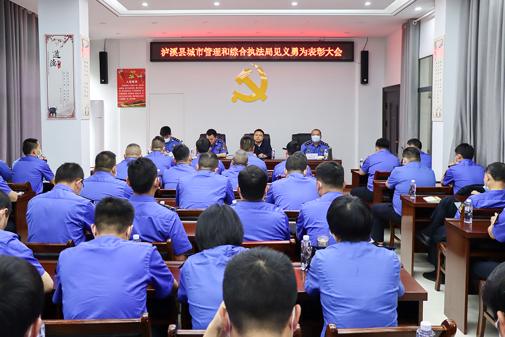 泸溪县城市管理和综合执法局召开见义勇为表彰大会