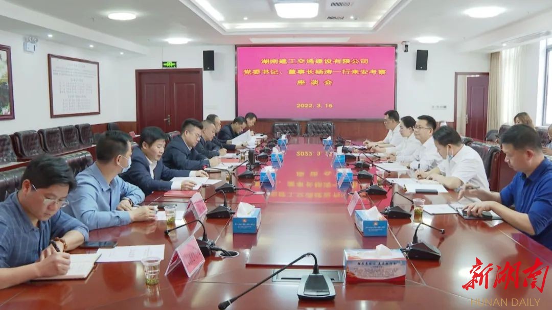 安仁县与湖南建工交通建设有限公司对接洽谈合作