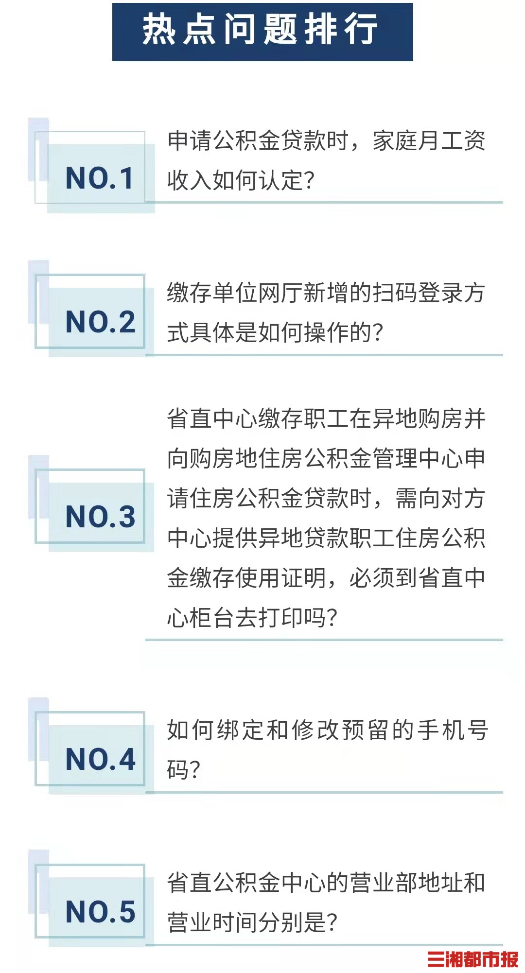 答疑丨申请省直公积金贷款时，如何认定家庭月工资收入？