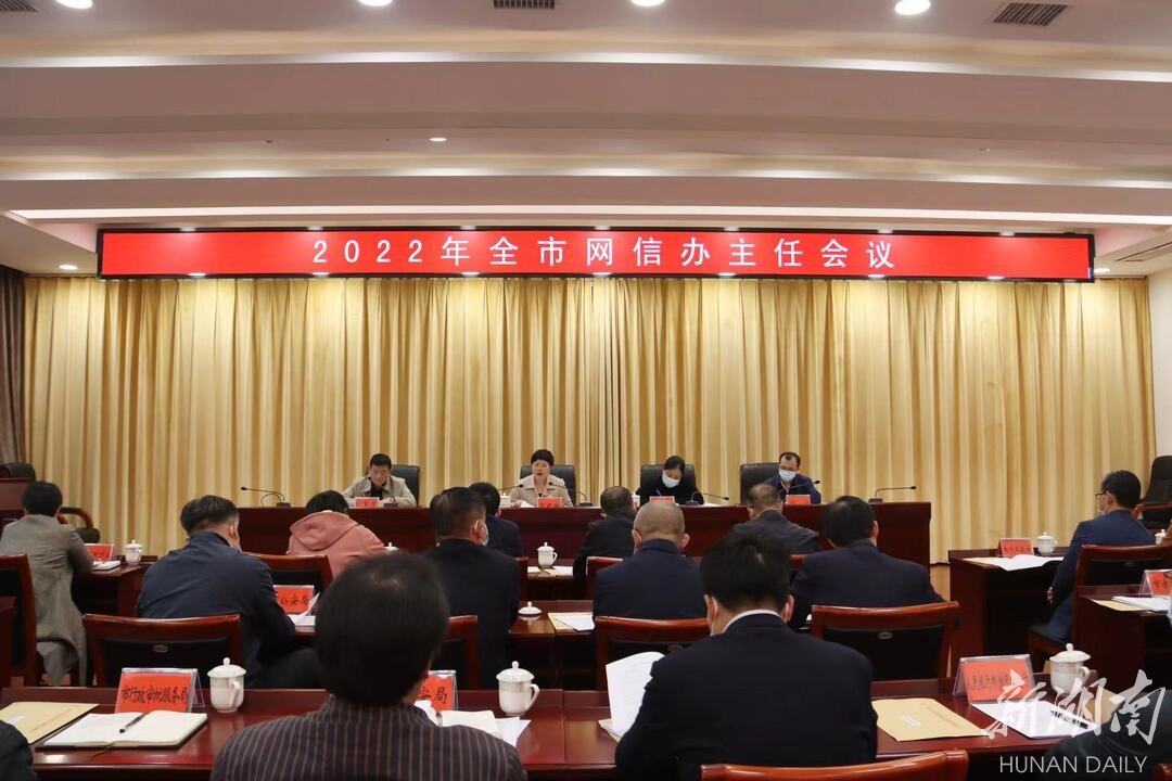 会议传达学习了全国,全省宣传部长会议和全国,全省网信办主任会议精神