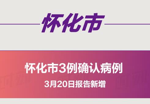 最新最全！近期湖南各确诊病例活动轨迹公布，有重叠者速报备