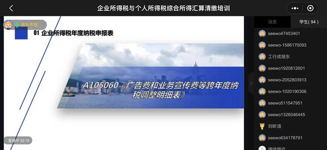 湘乡市税务局开设所得税汇算“云课堂”