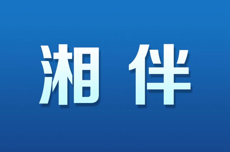 湘伴丨打赢疫情防控阻击战歼灭战，这10条“战术”要记牢