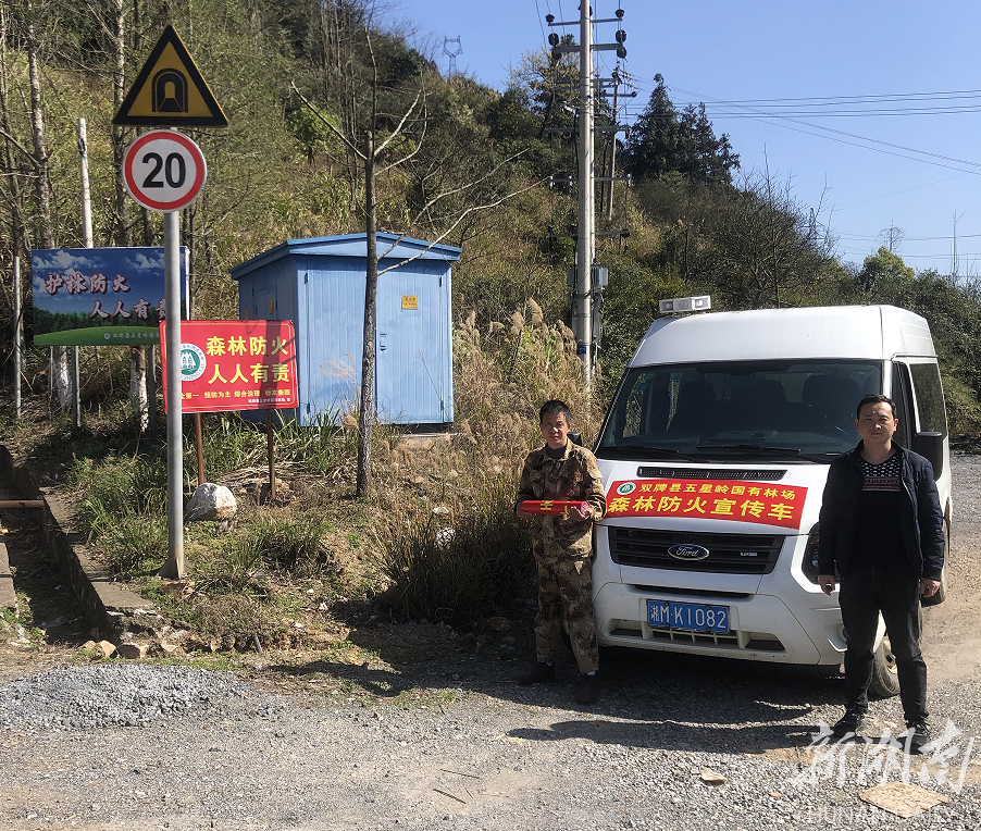 双牌五星岭林场多措并举筑牢森林防火安全防线