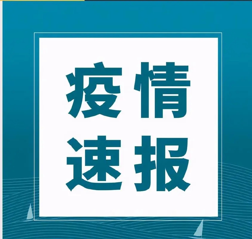 权威发布|3月25日怀化市鹤城区从集中隔离管控人员中发现并确诊病例1例（附主要活动轨迹）