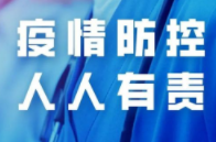 关于怀化市部分区域疫情风险等级调整的通告