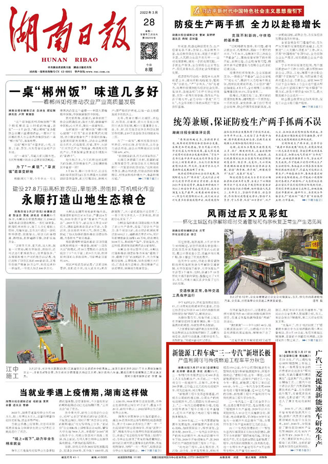 湖南日报 | 新能源工程车成“三一专汽”新增长极