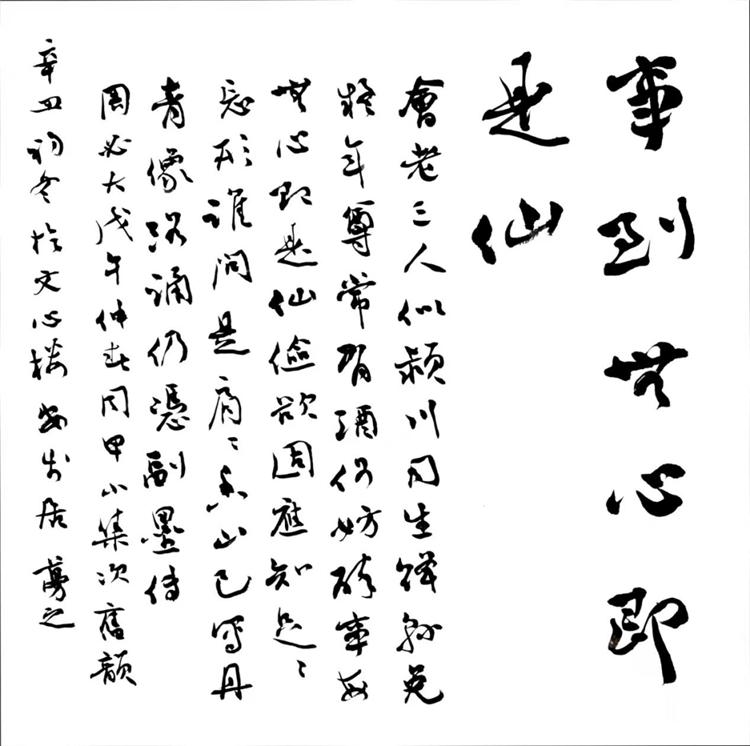 湘西文艺家｜青衫书家黄峥嵘