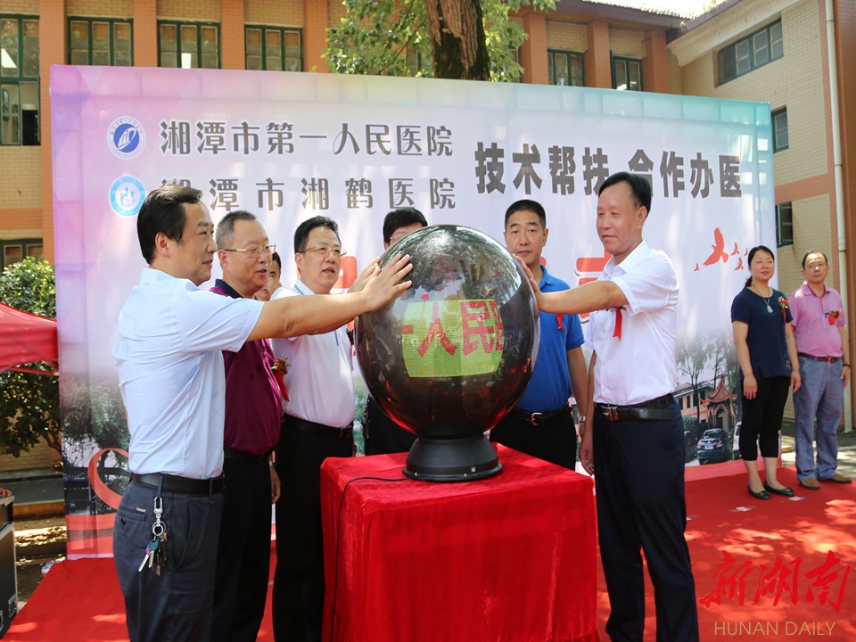 2017年7月,湘潭市第一人民医院与湘鹤医院启动紧密型医联体建设。 2017年7月,湘潭市第一人民医院与湘鹤医院启动紧密型医联体建设。