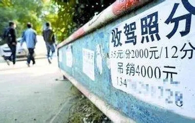 4月起驾驶证买分卖分将被重罚 “黄牛”最高罚10万元