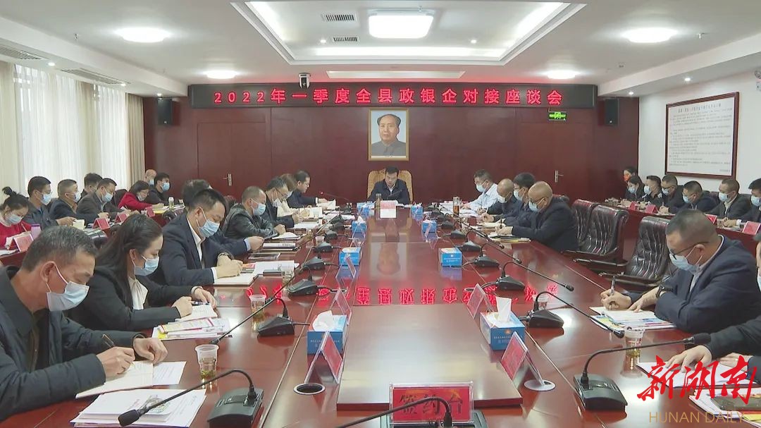 安仁：召开一季度政银企对接座谈会