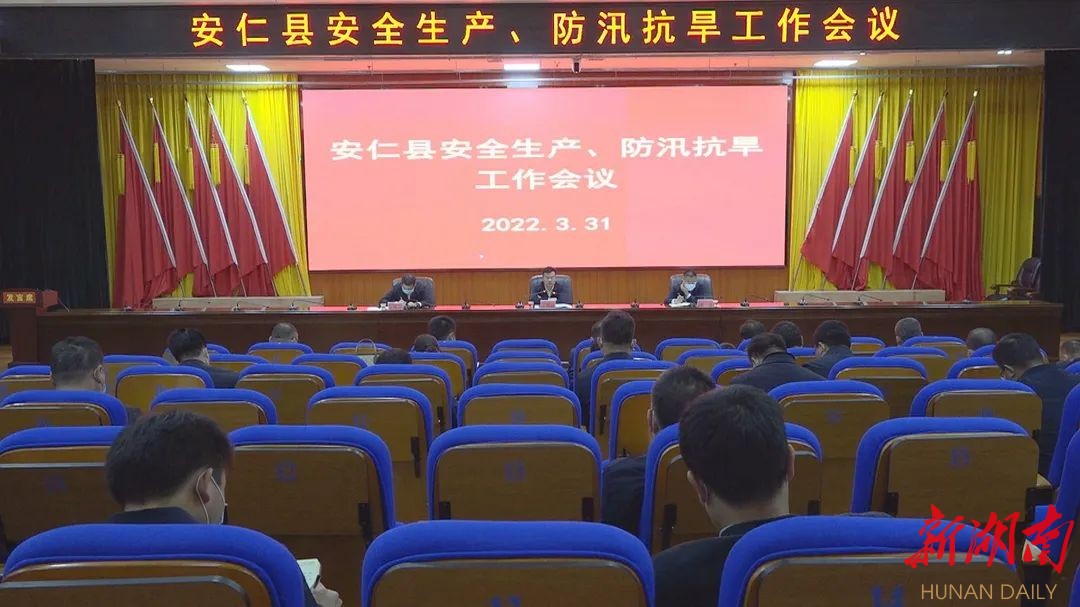 王洪灿安排部署全县安全生产、防汛抗旱工作